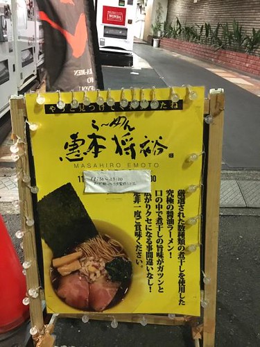 らーめん 惠本将裕　外観