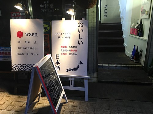 ワエン