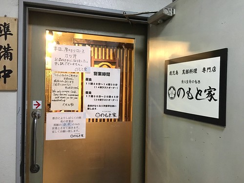 のもと家
