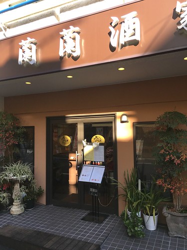 蘭蘭酒家
