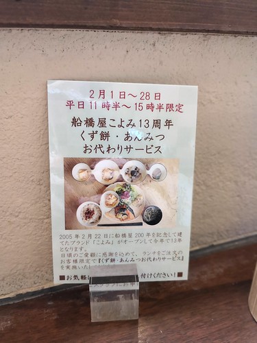 船橋屋こよみ