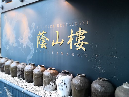 蔭山楼