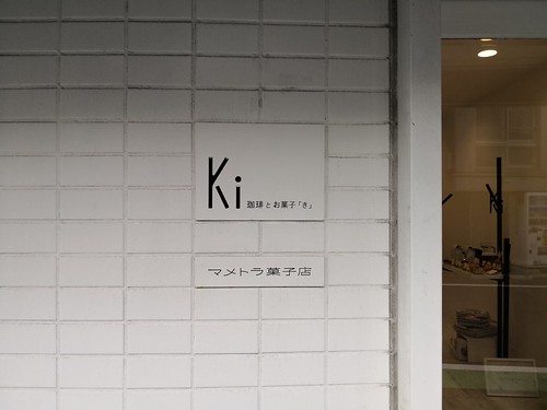 き