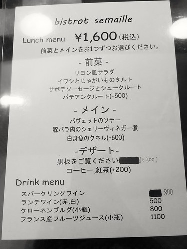 ビストロスマイユ