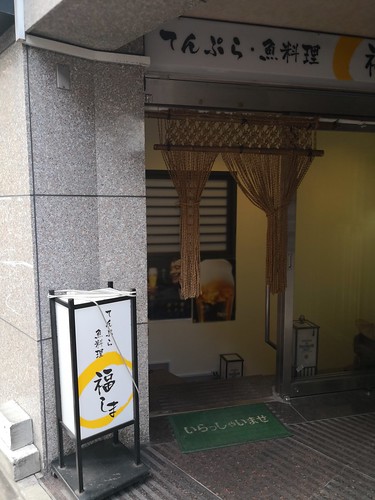 福しま