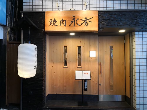 焼肉永秀