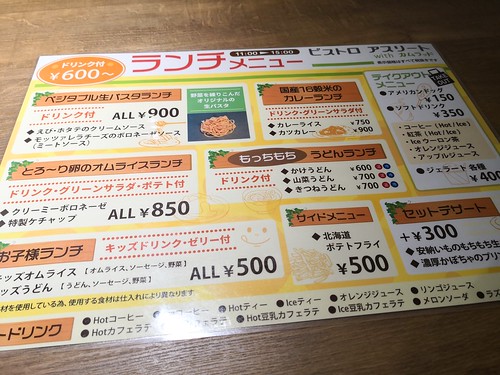 ビストロアスリート