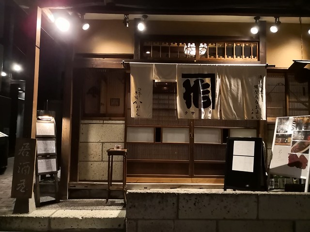 酒亭 赤坂かねさく