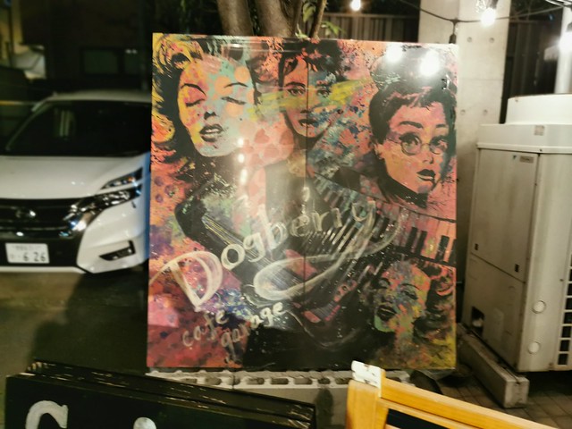 cafe garage Dogberry