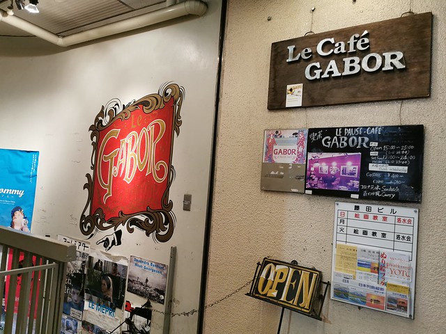 喫茶ガボール