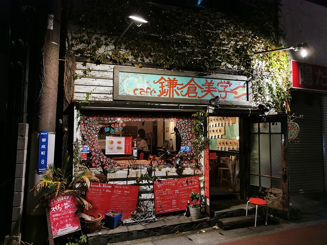鎌倉美学