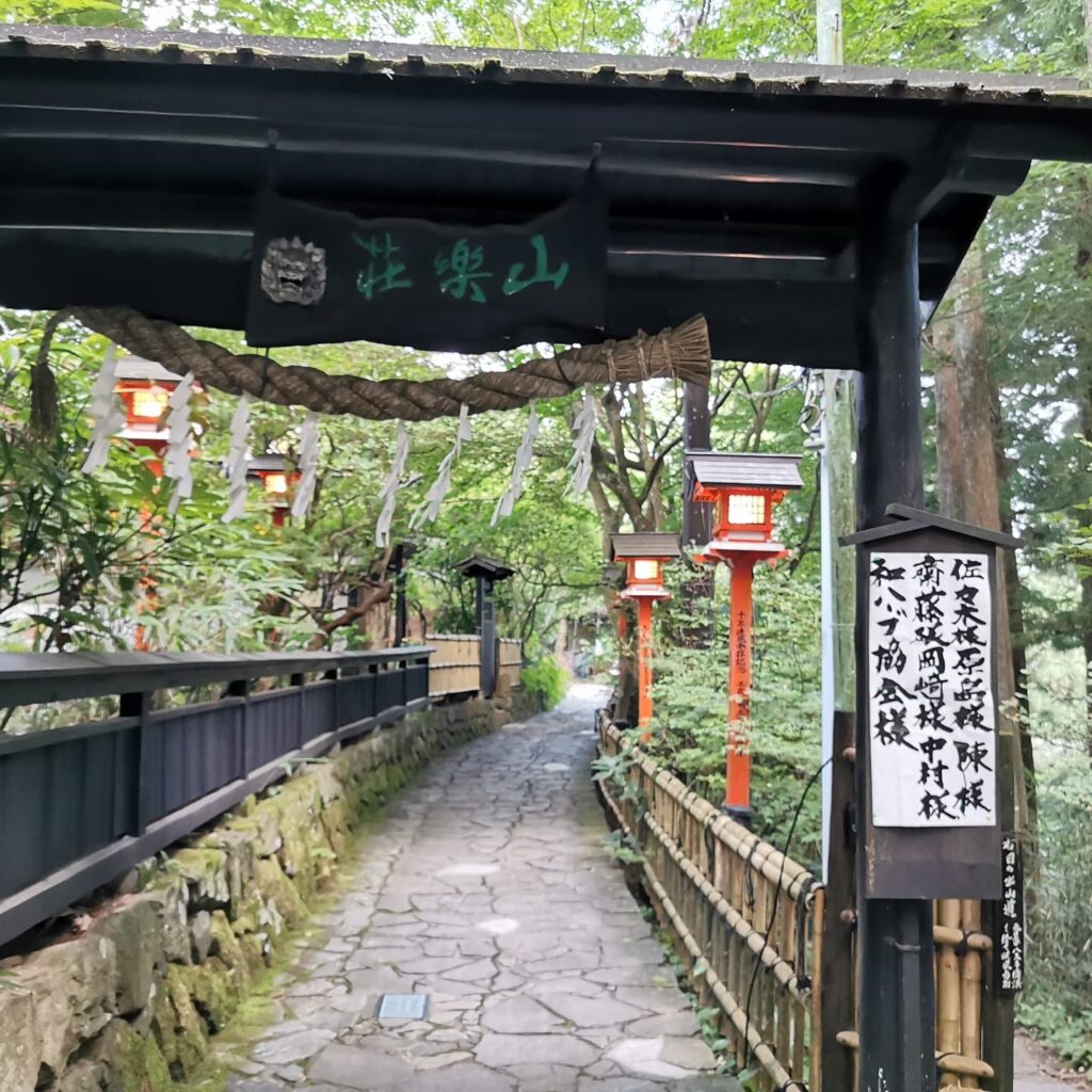 山楽荘