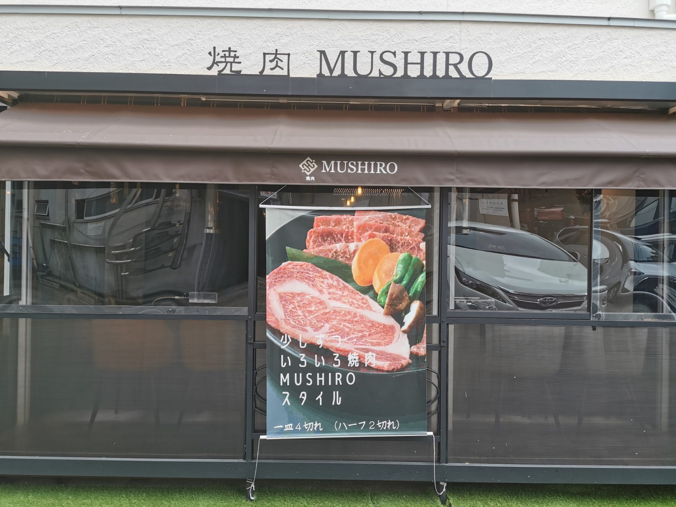 焼肉 MUSHIRO 