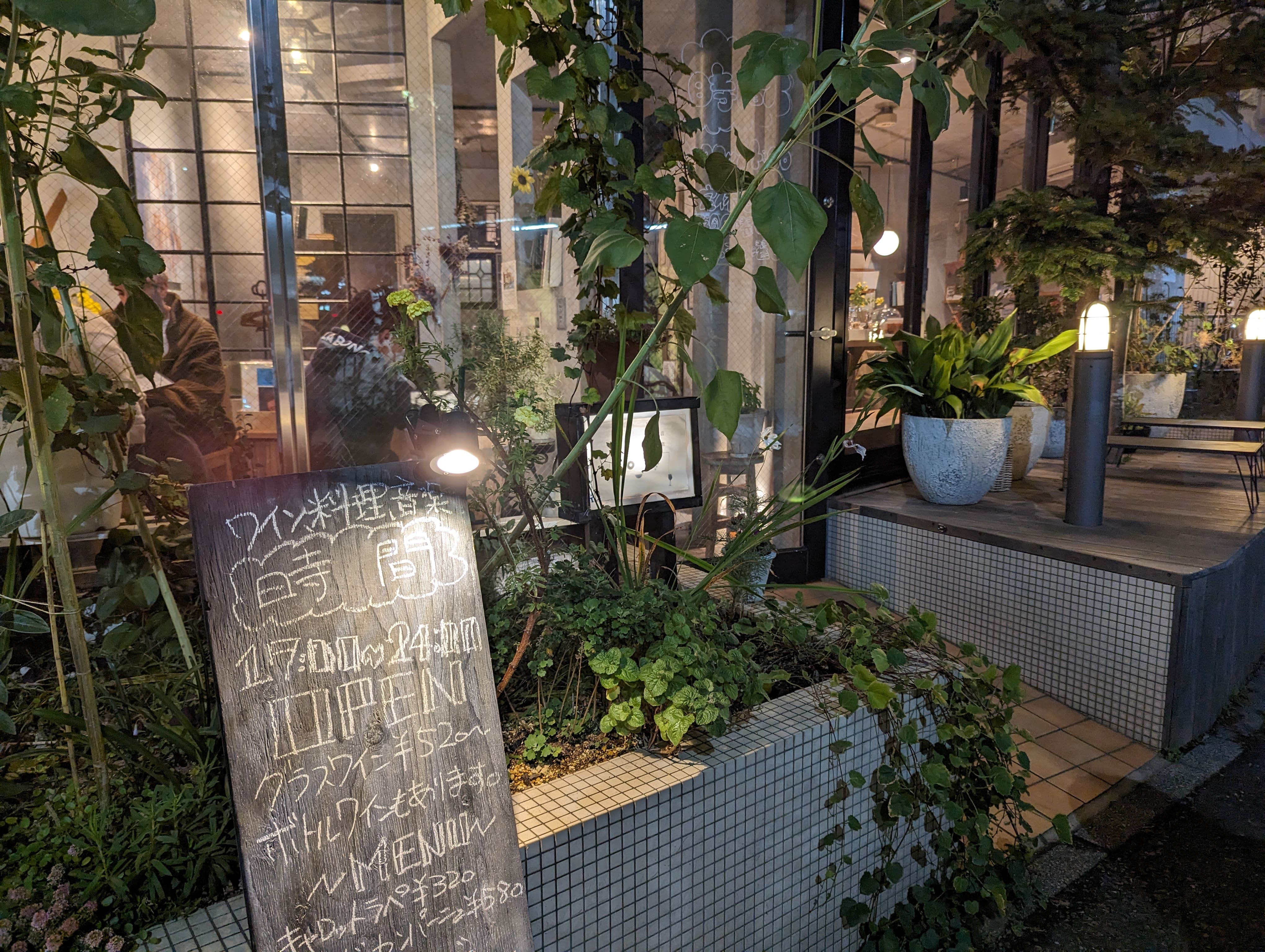 【鎌倉】時間＠アナログ音楽とナチュールワイン。心地よい時間が流れる。